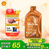 壳牌（Shell）机油全合成0W-40 API SP级 1L超凡喜力橙色光影版