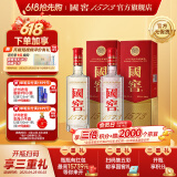 国窖1573【婚宴用酒】浓香型 白酒 过节送礼收藏 新老版本随机发货 52度 500mL 2瓶 扫盖有奖