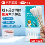 可孚大头棉签医用无菌加长20cm妇科检查消毒棉棒一次性5支/袋共50支