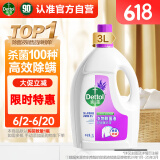 滴露（Dettol）衣物消毒液 薰衣草3L 99.9%杀菌除螨内衣儿童衣物除菌液配洗衣液