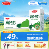 三元方白高钙牛奶整箱250ml*20盒 营养早餐伴侣