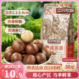 三只松鼠奶油味夏威夷果 坚果炒货干果孕妇休闲零食小吃160g/袋