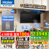 海尔（Haier）变频抽油烟机静音家用烟灶套装27立方大吸力厨房顶侧底双三吸燃气灶具二件套自清洁吸排烟机EC729 【高端3件套】烟机+5.2猛火灶+16升下置风机 27m³变频大吸力