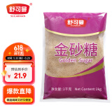 舒可曼金砂糖1kg【进口原料】黄砂糖细砂糖甜品甜汤调味烘焙咖啡冲饮