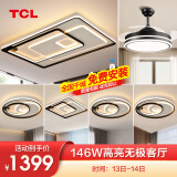TCL 照明 LED客厅吸顶灯全屋灯具套餐卧室餐厅灯北欧灯饰广东中山 146W 6灯-无极调光四室两厅G