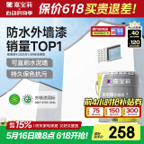 嘉宝莉外墙漆乳胶漆防水防晒涂料白色自刷外墙翻新防水涂料新家园20kg
