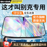 亿饰汽车遮阳挡遮阳帘前挡汽车防晒隔热遮阳挡前挡风遮阳罩通用遮阳板 别克君威英朗君越威朗凯越阅朗昂科拉昂科威威蓝6