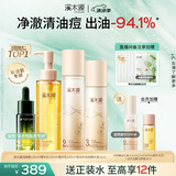 溪木源 层孔菌水乳套装控油安护舒缓补水保湿护肤品礼物 【控油祛痘4件套】洁水乳+祛痘精华