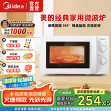 美的（Midea）微波炉 20升小型家用 360度转盘加热 易清洁内胆 旋钮操控高温杀菌(M1-L213B) 经典款