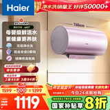 海尔（Haier）国家补贴20%电热水器60升 小红花MG7 无垢净水洗 免清洗新升级 3300W变频速热一级能效 家用储水式