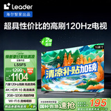 统帅（Leader）【i系列】海尔L55F5 55英寸京东自营4K 电视120Hz 2+32GB护眼智慧屏二级能效国家补贴15%