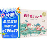 荷花荷花几时开  保护乡音童谣 精美刺绣画面 中国传统文化精髓 3-6岁（启发出品）