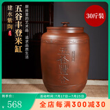 原食生活米缸米桶家用防虫防潮建水紫陶密封食品级大容量五谷杂粮存储米箱 五谷丰登（30斤装）防霉防潮