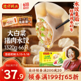 湾仔码头大白菜猪肉水饺1320g66只早餐速食半成品面点速冻饺子