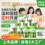 润本蚊香液电蚊香驱蚊液360晚大容量45ml×12瓶+3器无香型儿童宝宝