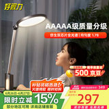 好视力AAAAA级学习护眼灯全光谱儿童学生卧室读写阅读写字台灯  H9