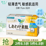 花王（KAO）日本进口卫生巾日用夜用F系列干爽透气瞬吸不粘腻纤巧素肌姨妈巾 【透气】日用17CM*32P