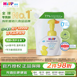 喜宝（HiPP）柔护 瑞士 小黄鸭低敏有机植萃儿童泡泡洗手洗脸液 填充装 250g