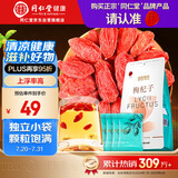 同仁堂品牌 北京同仁堂特优级红枸杞子小袋独立小包装宁夏免洗即食泡酒