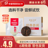 澜沧古茶经典0081 云南普洱熟茶 品鉴盒装茶叶 16g*1盒
