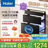 海尔（Haier）消毒柜嵌入式 灭菌舱系列110L 消毒碗柜 家用 烘干一体机 光波巴氏消毒 母婴童锁 三门三抽EB031