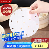 美厨（maxcook）蒸笼纸包子垫纸蒸包子纸蒸笼屉纸一次性100张 直径20cm MCPJ4261