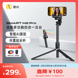 奥川M2 Pro人脸AI跟踪手机稳定器防抖自拍杆三脚支架云台多功能360度旋转运动旅游直播