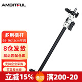 AMBITFUL 反光板固定支架横杆夹反光板柔光板可调角度斜臂金属支架摄影棚附件反光板夹子 AL-2pro黑白横杆