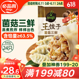必品阁（bibigo）王饺子 菌菇三鲜840g 约24只 速冻水饺 早餐夜宵 蒸饺 煎饺 锅贴