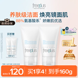 芙丽芳丝（Freeplus）洗面奶男女士氨基酸洁面乳60g*2