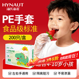 海氏海诺倍适威 一次性手套儿童款PE型 适用于4-10岁儿童 200只