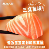 海大厨大西洋三文鱼原切200g去皮去刺婴儿幼儿宝宝辅食生鲜鱼类