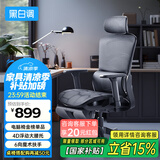 黑白调P2 Pro+人体工学椅电脑椅办公人工力学座椅宿舍学习电竞椅子可躺