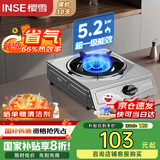 樱雪（INSE）国家补贴燃气灶单灶 66%热效率 一级能效 台式煤气灶单灶 家用不锈钢5.2KW单眼灶具 2331天然气