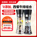 柠檬海盐黑胡椒+海盐黑胡椒260g研磨瓶 组合装 西餐牛排烧烤调料
