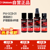 达达里奥（D'Addario）PW-GCB-02美国原装进口护理套装 吉他全套护理套装*4件套