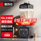 德玛仕（DEMASHI）豆浆机商用早餐店用免过滤无渣破壁机大功率大容量现磨豆浆机食堂餐饮全自动多功能五谷杂粮磨浆机 【餐饮必备】10L丨非加热款丨大容量带龙头