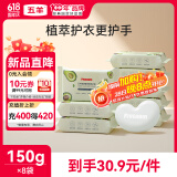 五羊氨基酸亲肤婴儿洗衣皂150g×8袋 儿童肥皂 内衣皂