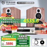天逸（Winner）童笛C8书架音箱发烧级三分频套装音箱家用HIFI音响高保真无源2.0声道 童笛C8+AD-66DPRO
