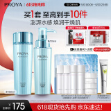 珀莱雅水漾肌密水乳套装(水+乳)补水化妆品套装护肤品 生日礼物
