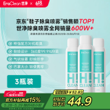 EraClean世净鞋子除臭喷雾鞋袜除味球鞋运动鞋除臭杀菌抑菌喷剂鞋内除异味