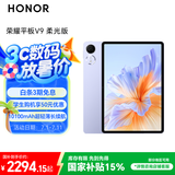 荣耀平板V9 柔光版【国家补贴】11.5英寸平板电脑 绿洲护眼屏 超轻薄长续航 12GB+256GB 庐烟紫