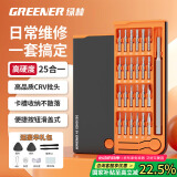 绿林（GREENER）螺丝刀套装家用多功能手机笔记本电脑拆机清灰维修工具小型螺丝批