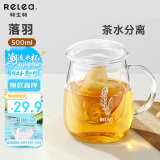 物生物（RELEA）茶杯女士茶水分离杯玻璃杯办公泡茶杯子耐高温花茶杯520节日礼物