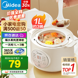 美的（Midea）电炖锅1-2人电炖盅隔水炖锅家用燕窝炖盅陶瓷炖汤盅电炖锅婴儿辅食小炖锅煲汤电炖锅电砂锅煲汤锅 1L 【1L=3碗 防烫把手】DZE1066
