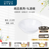 CORELLE康宁餐具经典纯白玻璃餐具套装饭碗面碗骨碟深盘 纯白1L汤碗
