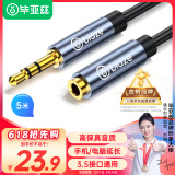 毕亚兹 3.5mm音频线公对母 耳机延长线连接线 5米 AUX音频车载立体声电脑MP3汽车转接音响音箱加长线 Y8