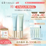 彩棠（TIMAGE）【送等量】01保湿版+03控油版妆前乳打底隔离霜提亮肤色包装混发