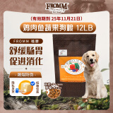 福摩（FROMM）经典鸡肉鱼蔬菜配方狗粮 12LB（5.44kg）效期至25年11月21日