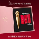路铂廷（Christian Louboutin）CL女王权杖唇膏515 礼盒套装萝卜丁口红化妆品生日礼物送女友老婆